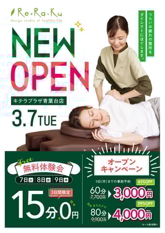 Re.Ra.Ku キテラプラザ青葉台店が3月7日にグランドオープン︕