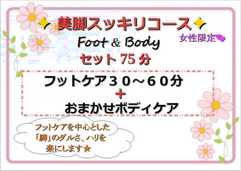 女性限定コースよ～
