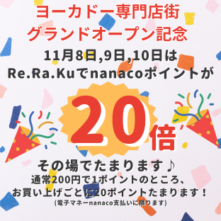明日はイトーヨーカドー専門店街グランドオープン！nanaco20倍キャンペーンもあります♪