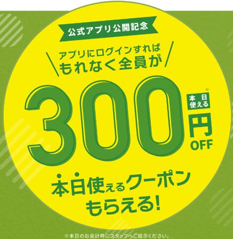 【アプリダウンロード推奨！】7月中にダウンロードとログインをお願いします。