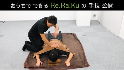 リラクカレッジよりおうちでリラクゼーションができるよう動画を公開いたしました