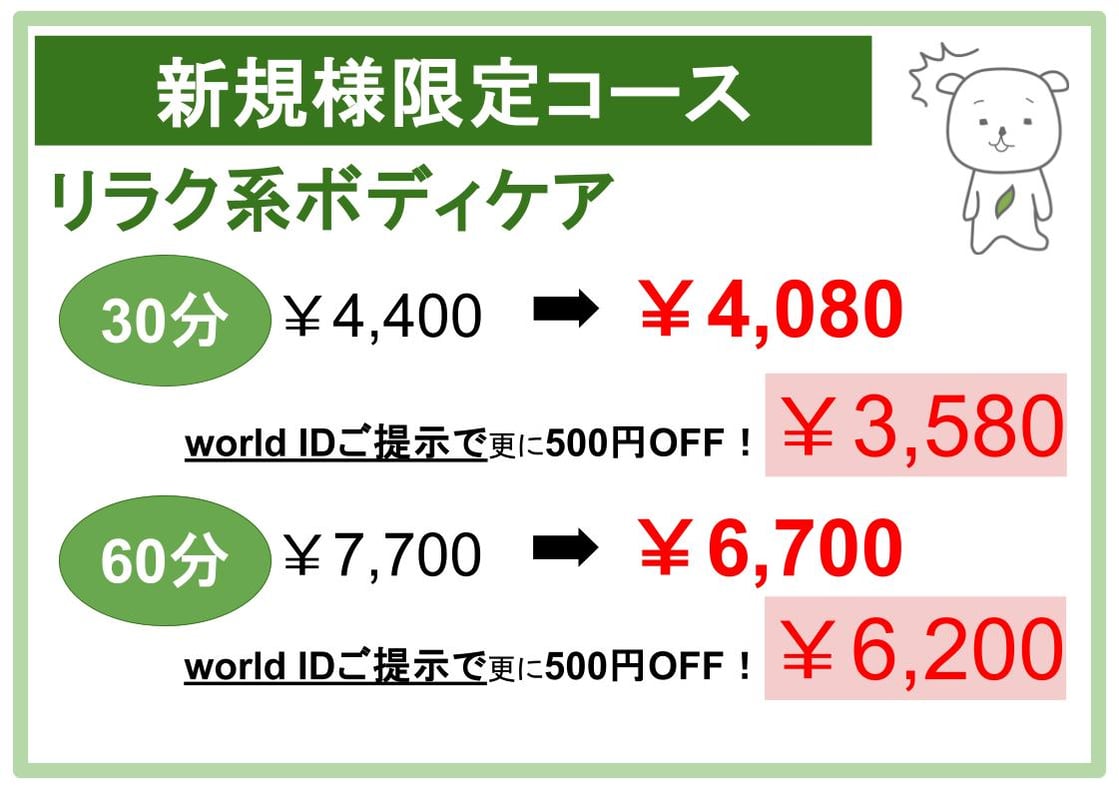 新規様限定コース♪