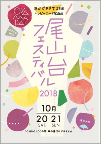 ☆遂に明日！尾山台フェスティバル☆Re.Ra.Ku尾山台