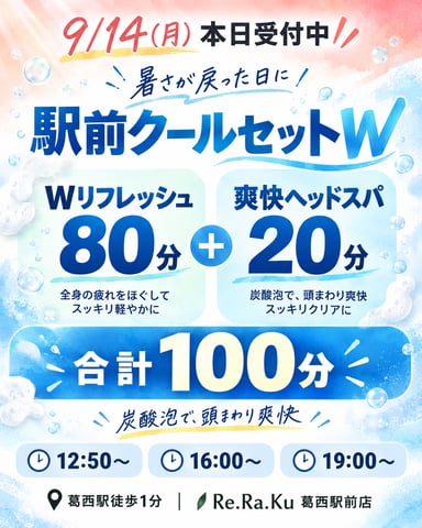 本日(9/14)の空き状況♪