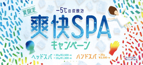 7月キャンペーンのご案内★☆【Re.Ra.Ku 日比谷シティ店】