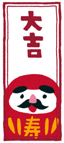 今年の運試しはもうお済ですか?【マッサージのようにきもちいいリラクセンター南サウスウッド店】