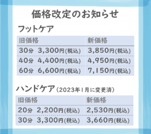 価格改正のお知らせ◎相武台店