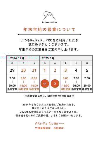 年始の営業について