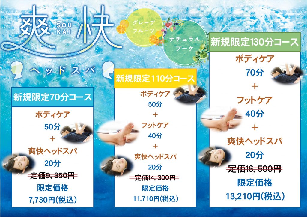8/6（日）空き時間のご案内