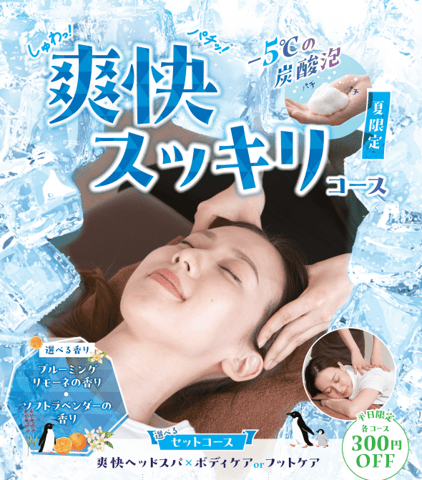 やっぱり今年も爽快フェアが開催！
