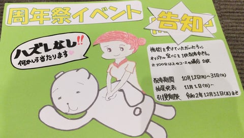もうすぐ6周年！イベント行います。