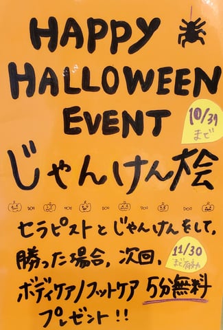 【開催中】ハロウィンイベントのお知らせ