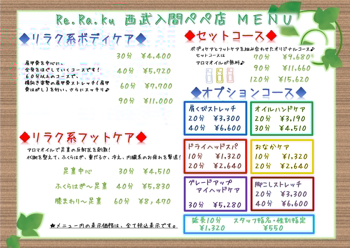 7月から価格改定のお知らせ。