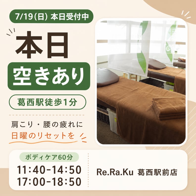 本日(7/19)の空き状況♪