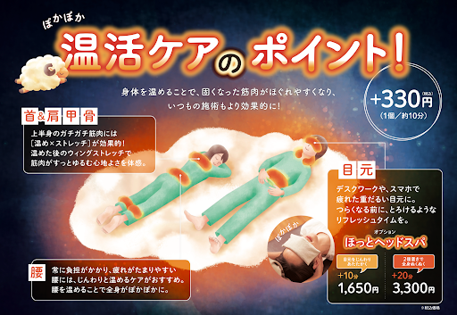 冬季限定「温活ケア」スタート！