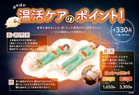 11/12（水)ボディケア×温活で心も身体もポカポカに♪【Re.Ra.Ku 小石川後楽園】