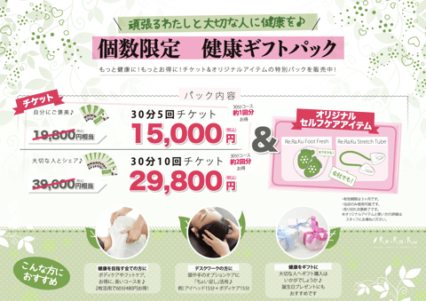 【大井町駅前店】健康ギフトパックのご案内☆あと半月