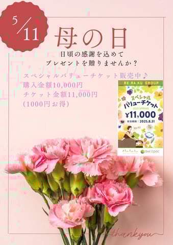 母の日に感謝を込めて贈る癒しのプレゼント♪