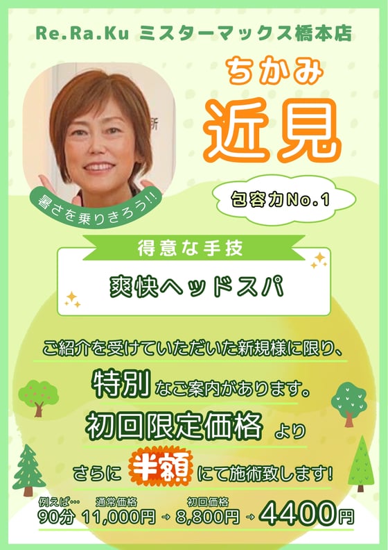 ご紹介割キャンペーン6人目！