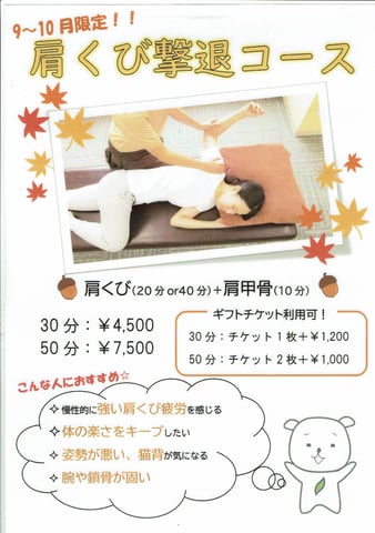 リラクの肩甲骨ケアで疲れにくいお身体に！！