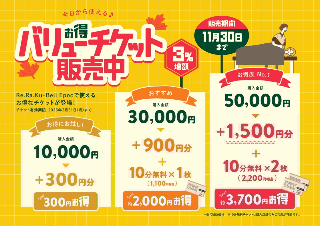 10/11(金)★本日の空き状況【Re.Ra.Ku京王稲城店】