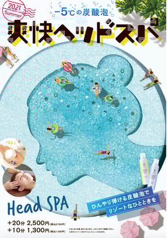 8月はキャンペーンが盛りだくさん♪