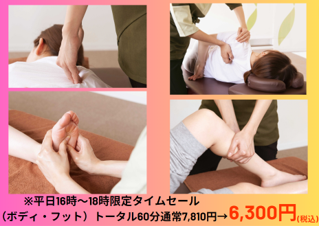 ご好評につき復活！トータル60分コース6,300円