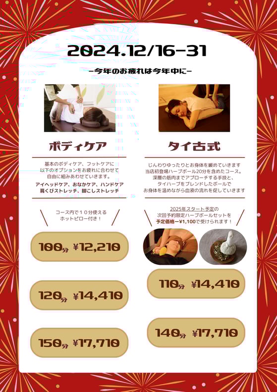 年末ほぐしおさめキャンペーンのお知らせ☆彡