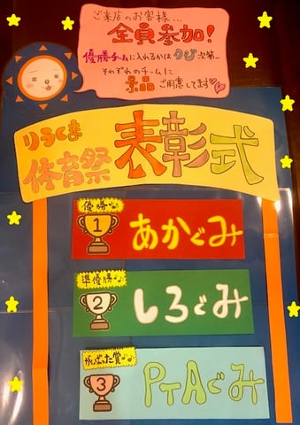 ★Re.Ra.Ku Echika表参道店！体育祭イベント★