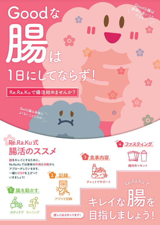 8/13(日)★本日の空き状況【Re.Ra.Ku京王稲城店】