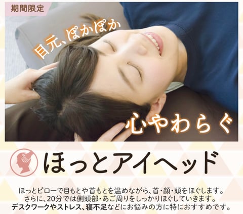 ほっと一息つきませんか？【Re.Ra.Ku（リラク）イトーヨーカドー武蔵境店】