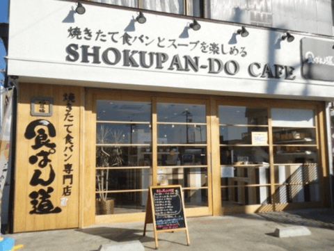 ミミまで美味しい！食ぱん道