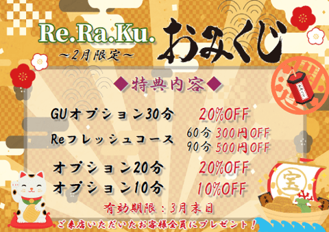 ☆2月限定イベント☆