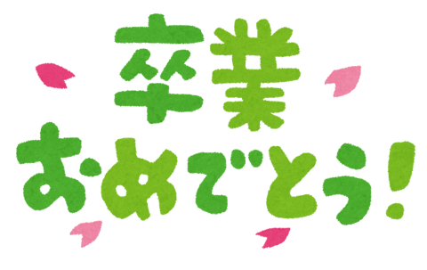 新しいステージへ！！