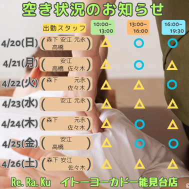 ペアのお客様もご案内も可！本日から1週間の予約空き状況をお知らせ♪