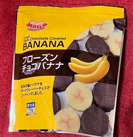 バナナ🍌チョコレート🍫美味🥰