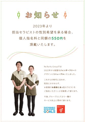 【再掲】明日4/1より性別希望の料金変更について