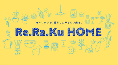 Re.Ra.Ku グループ公式通販サイト「Re.Ra.Ku HOME」がOPEN!