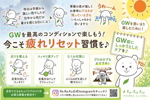 GWを全力で楽しむために。今やるべき“疲れリセット習慣”