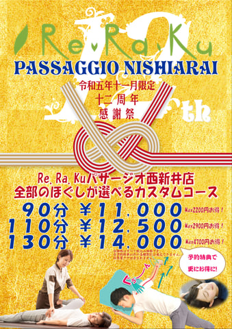 11/15(水)12周年特別クーポン実施中!!@パサージオ西新井	