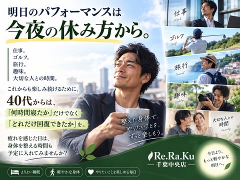 明日のパフォーマンスは、今夜の休み方から
