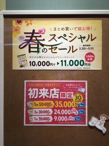 春のスペシャルセール☆彡