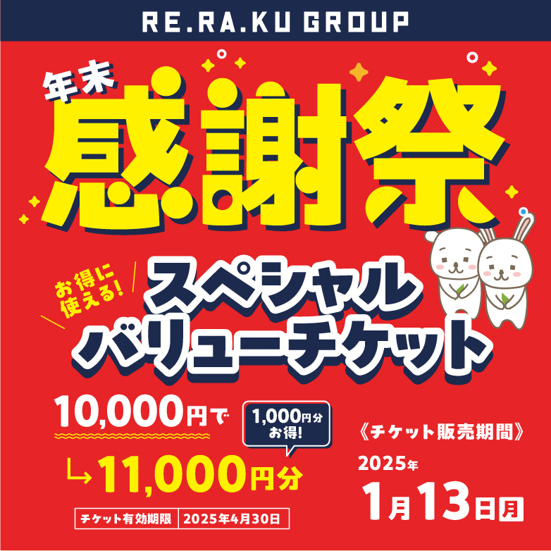 チャージキャンペーン最終日です！
