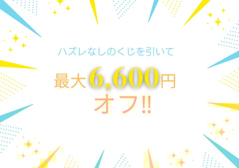 【今すぐご案内可】８月爽やか体験