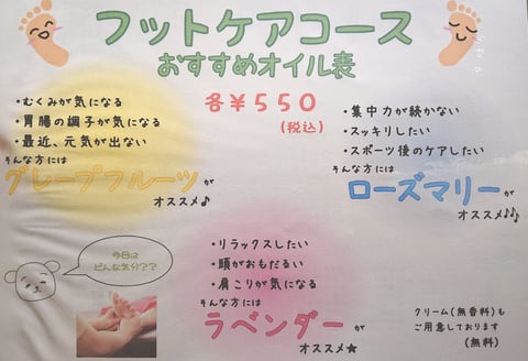 アロマオイル！リラク北浦和店