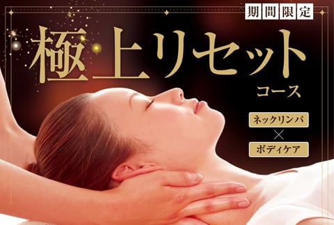 その疲れ、週末のうちにリフレッシュしませんか？