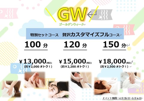 GWイベント開催！カスタマイズコース4/25～5/6まで☆