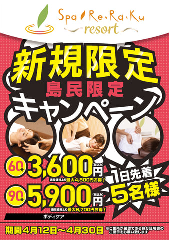 Spa Re.Ra.Ku resort Hotel&Villa Seahorse 宮古島店１０/２（木）ご案内状況
