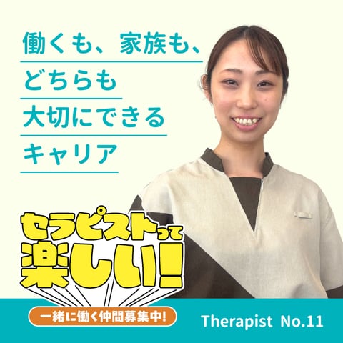 【セラピストインタビュー Vol.11】2020年入社 S.Wさん|働くも、家族も、どちらも大切にできるキャリア