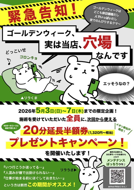 五月病に負けない！心と体をリフレッシュしませんか？